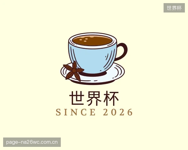 认识世界杯机构